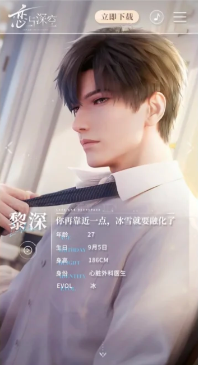 恋与深空第六位男主敖尹设定
