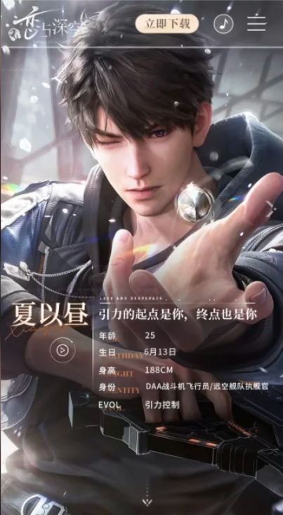 恋与深空第六位男主敖尹设定