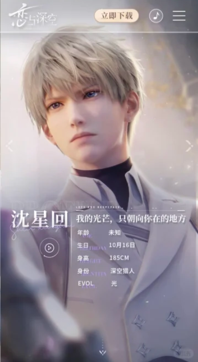 恋与深空第六位男主敖尹设定
