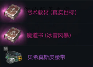 天堂2盟约贝希莫斯机制讲解