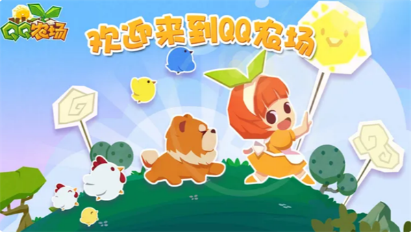 QQ农场零氪速冲100级攻略