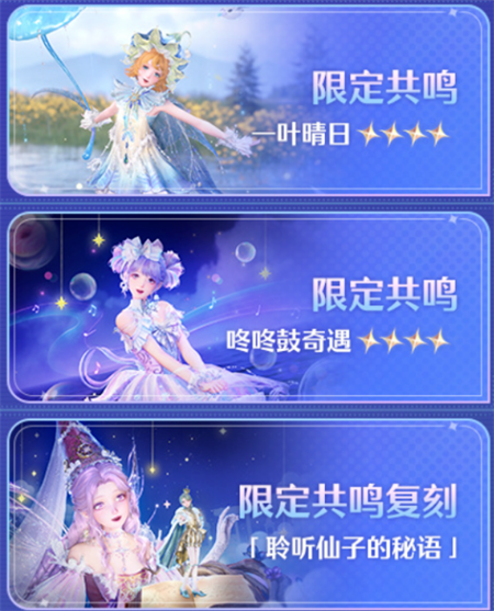 无限暖暖2.7版本「千星所向的旅途」时装一览
