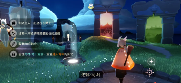 光遇6月24日每日任务攻略