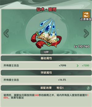 仙逆战天道仙术的核心效果说明