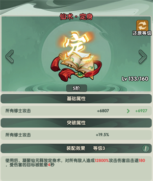 仙逆战天道仙术的核心效果说明