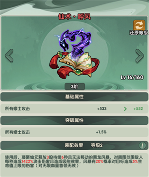 仙逆战天道仙术的核心效果说明