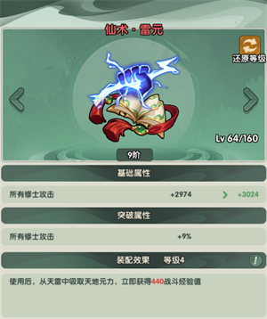 仙逆战天道仙术的核心效果说明