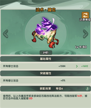 仙逆战天道仙术的核心效果说明