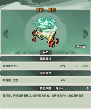 仙逆战天道仙术的核心效果说明