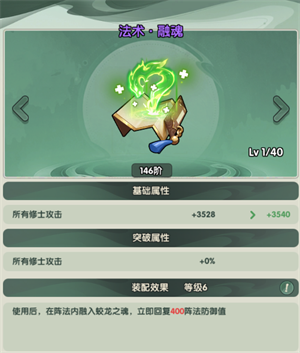 仙逆战天道仙术的核心效果说明