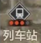失控进化全据点物资讲解