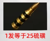 失控进化硫磺消耗对照计算说明