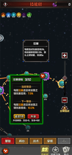 幻想之刃野蛮人冰锤流玩法攻略