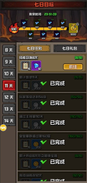 幻想之刃新手日常任务完成指南