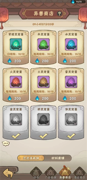 我要当老祖各商店兑换优先级推荐
