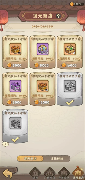 我要当老祖各商店兑换优先级推荐