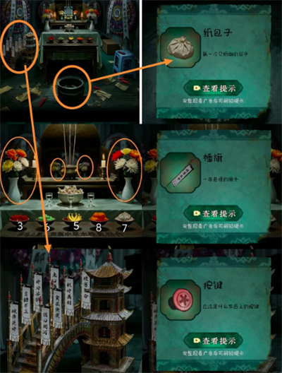 怨楼第四章恶人现解谜攻略