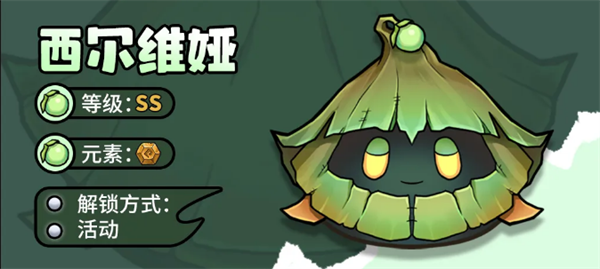史莱姆城堡史莱姆西尔维娅解析