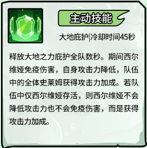 史莱姆城堡史莱姆西尔维娅解析