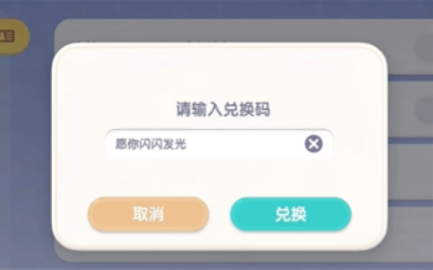 心动小镇二周年兑换码汇总