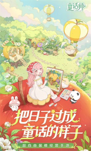 童话师查看小屋装修排行的方法分享