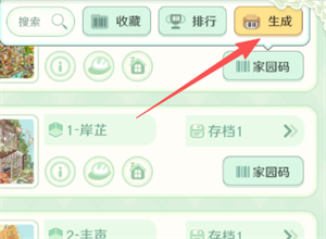 童话师查看小屋装修排行的方法分享
