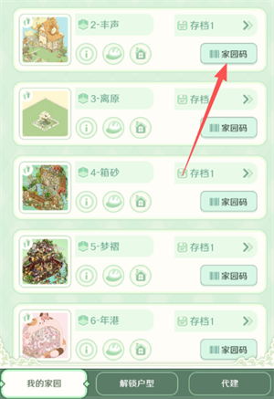 童话师查看小屋装修排行的方法分享