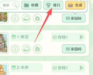 童话师查看小屋装修排行的方法分享
