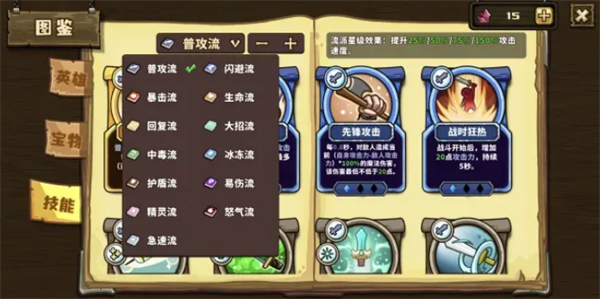 选技大乱斗新手流派搭配推荐