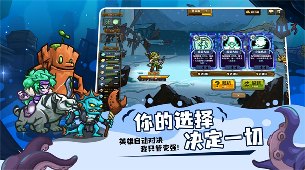 选技大乱斗英雄选择推荐