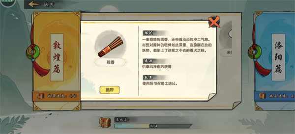 造梦西游之黎尤浩劫篇风物志汇总分享