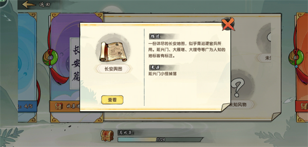 造梦西游之黎尤浩劫篇风物志汇总分享