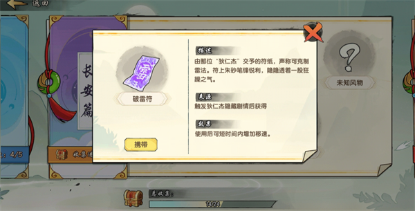 造梦西游之黎尤浩劫篇风物志汇总分享