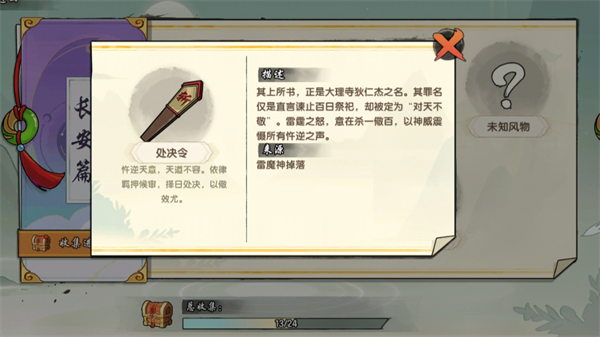 造梦西游之黎尤浩劫篇风物志汇总分享