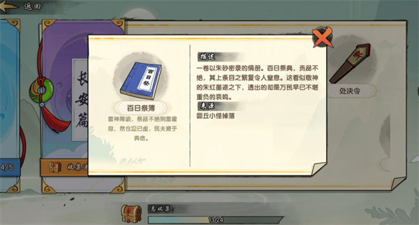 造梦西游之黎尤浩劫篇风物志汇总分享