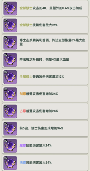 仙逆战天道阵魂搭配必看指南