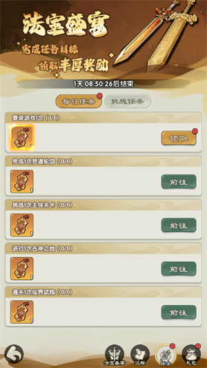 仙逆战天道法宝盛宴玩法讲解