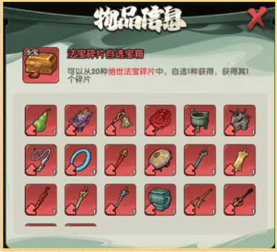 仙逆战天道法宝盛宴玩法讲解