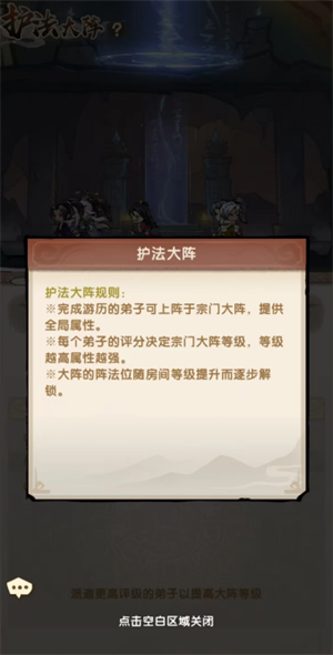 我要当老祖福地各功能详解