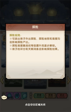我要当老祖福地各功能详解