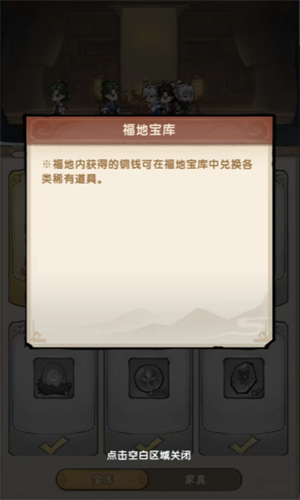 我要当老祖福地各功能详解
