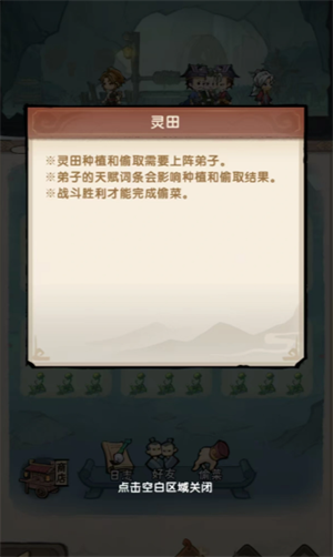 我要当老祖福地各功能详解