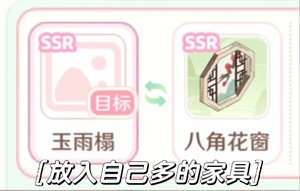 童话师集图活动互换家具的方法攻略