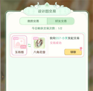 童话师集图活动互换家具的方法攻略