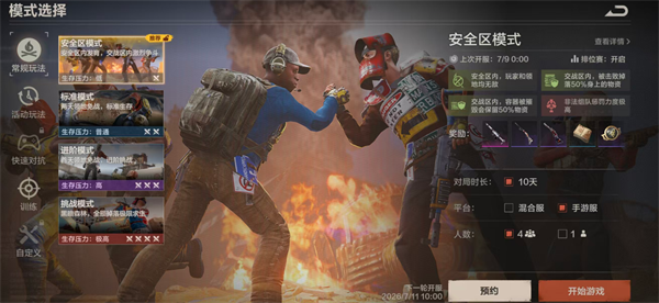 失控进化模式选择指南