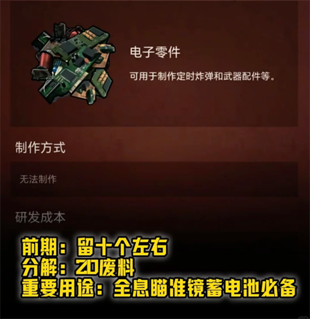 失控进化各物资分解说明
