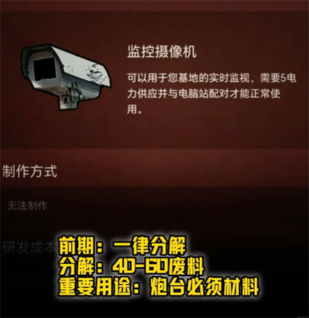 失控进化各物资分解说明