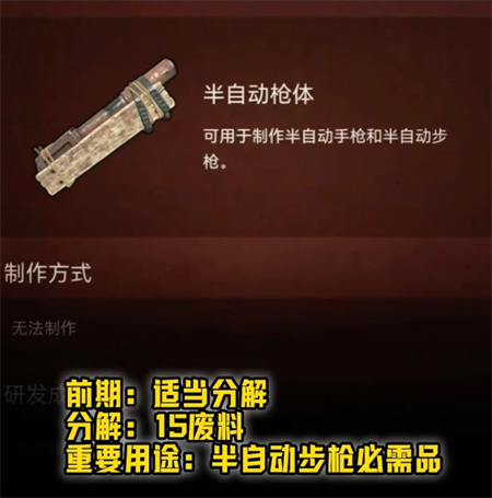 失控进化各物资分解说明