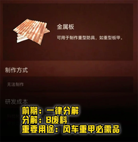 失控进化各物资分解说明