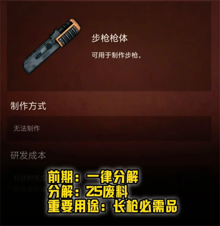 失控进化各物资分解说明